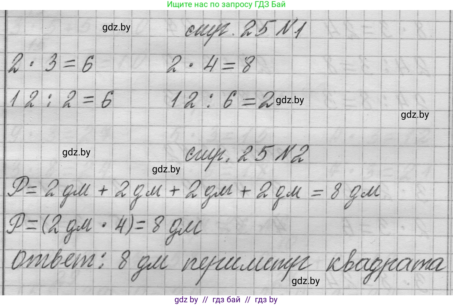 Математика, 3 класс Учебник, авторы: Муравьева Галина Леонидовна, Урбан Мария Анатольевна, издательство Национальный институт образования, Минск, 2021, оранжевого цвета, Часть 1, страница 25, Решение 1