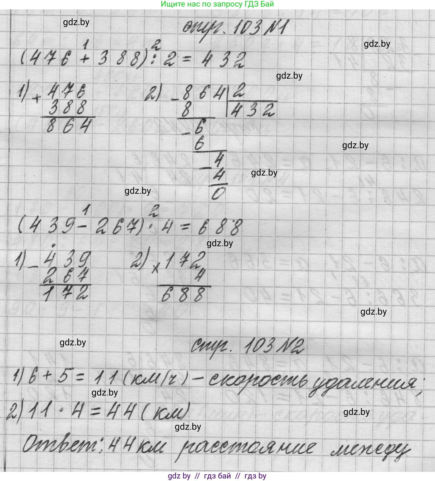 Математика, 3 класс Учебник, авторы: Муравьева Галина Леонидовна, Урбан Мария Анатольевна, издательство Национальный институт образования, Минск, 2021, оранжевого цвета, Часть 2, страница 103, Решение 1