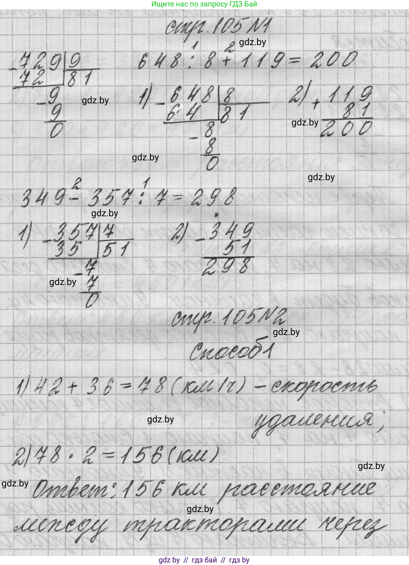 Математика, 3 класс Учебник, авторы: Муравьева Галина Леонидовна, Урбан Мария Анатольевна, издательство Национальный институт образования, Минск, 2021, оранжевого цвета, Часть 2, страница 105, Решение 1
