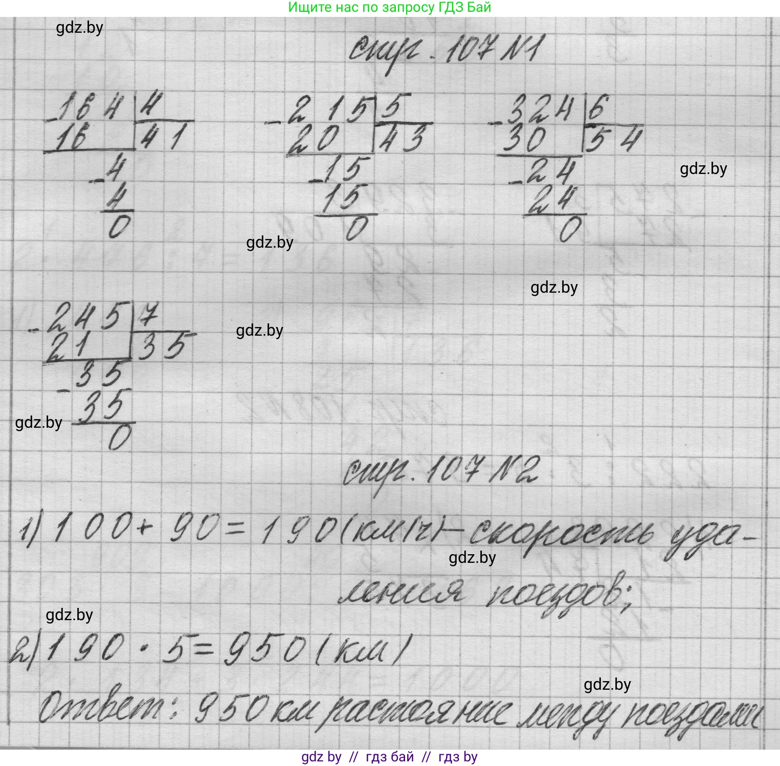 Математика, 3 класс Учебник, авторы: Муравьева Галина Леонидовна, Урбан Мария Анатольевна, издательство Национальный институт образования, Минск, 2021, оранжевого цвета, Часть 2, страница 107, Решение 1