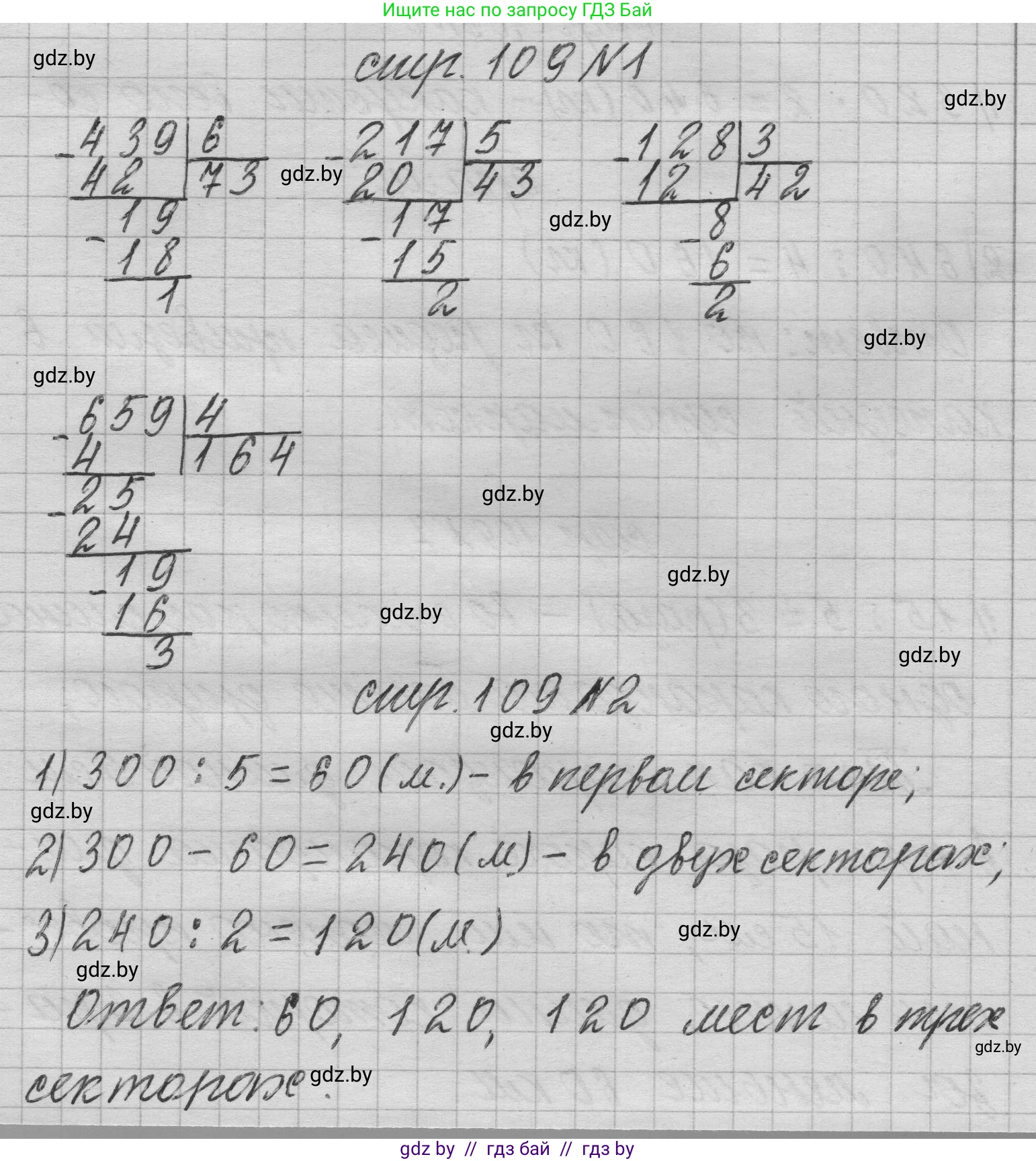Математика, 3 класс Учебник, авторы: Муравьева Галина Леонидовна, Урбан Мария Анатольевна, издательство Национальный институт образования, Минск, 2021, оранжевого цвета, Часть 2, страница 109, Решение 1