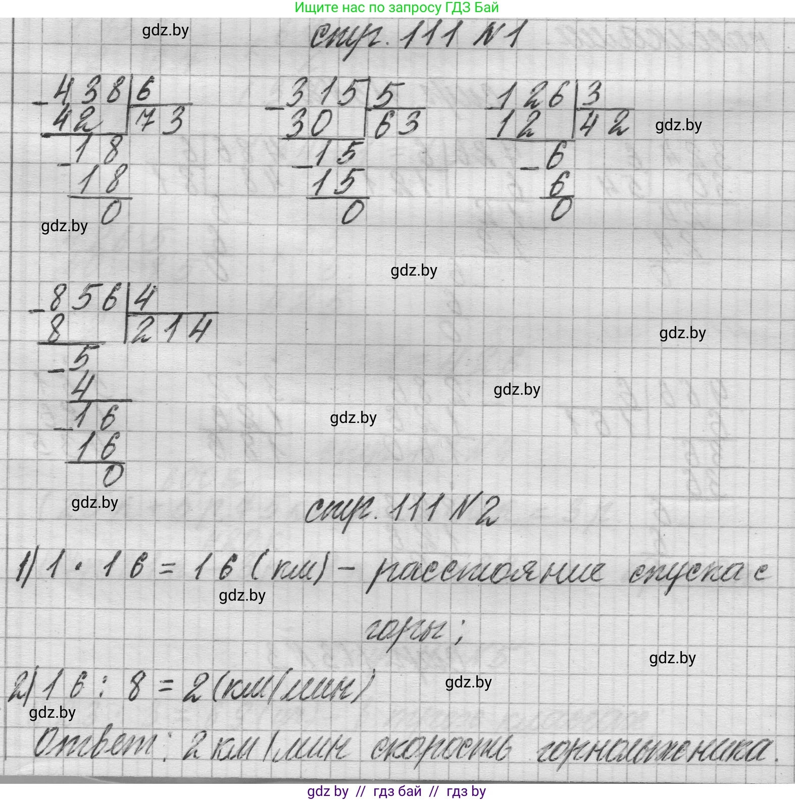 Математика, 3 класс Учебник, авторы: Муравьева Галина Леонидовна, Урбан Мария Анатольевна, издательство Национальный институт образования, Минск, 2021, оранжевого цвета, Часть 2, страница 111, Решение 1