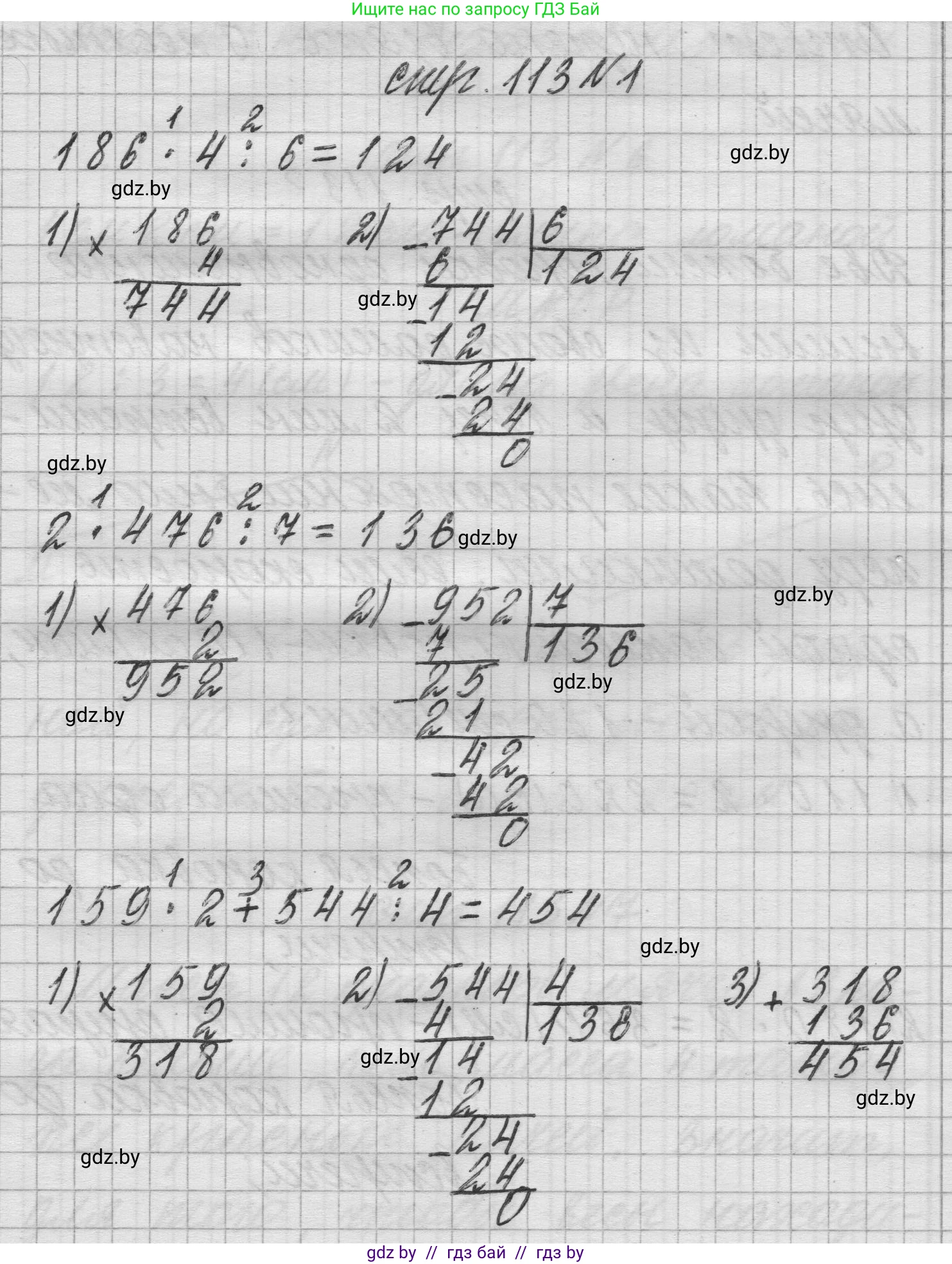 Математика, 3 класс Учебник, авторы: Муравьева Галина Леонидовна, Урбан Мария Анатольевна, издательство Национальный институт образования, Минск, 2021, оранжевого цвета, Часть 2, страница 113, Решение 1