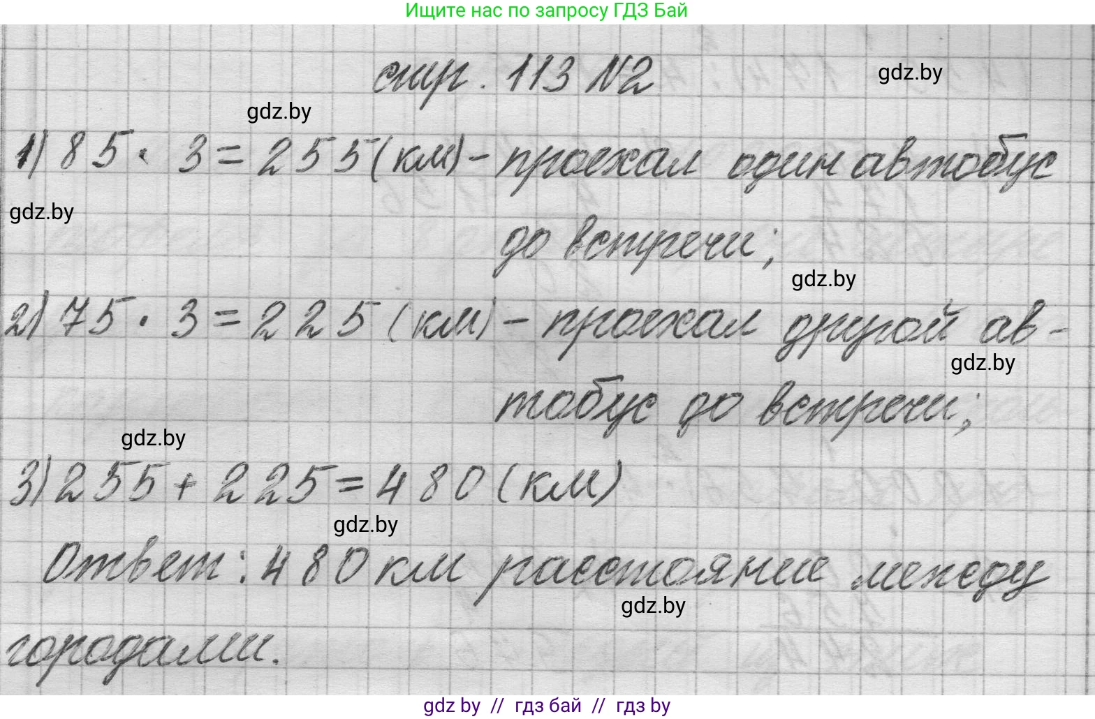 Математика, 3 класс Учебник, авторы: Муравьева Галина Леонидовна, Урбан Мария Анатольевна, издательство Национальный институт образования, Минск, 2021, оранжевого цвета, Часть 2, страница 113, Решение 1 (продолжение 2)