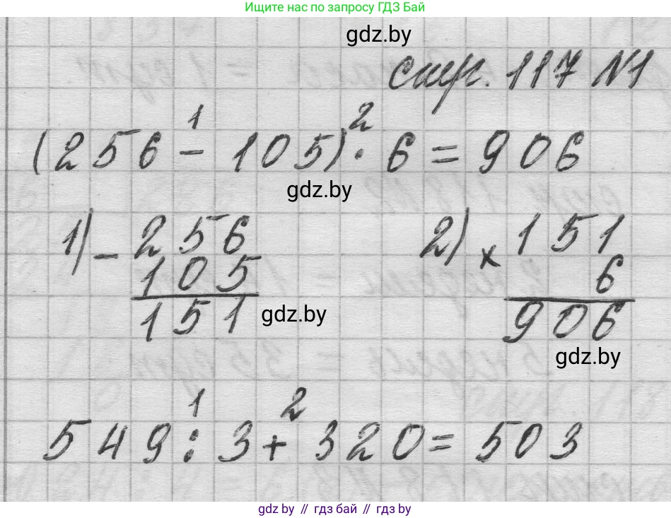 Математика, 3 класс Учебник, авторы: Муравьева Галина Леонидовна, Урбан Мария Анатольевна, издательство Национальный институт образования, Минск, 2021, оранжевого цвета, Часть 2, страница 117, Решение 1