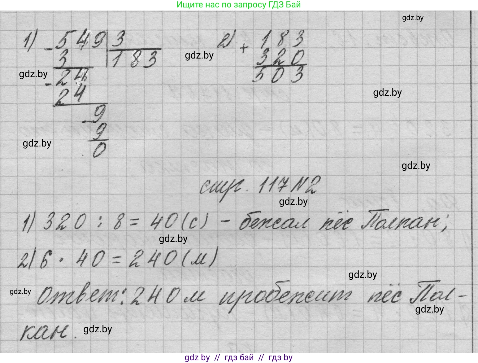 Математика, 3 класс Учебник, авторы: Муравьева Галина Леонидовна, Урбан Мария Анатольевна, издательство Национальный институт образования, Минск, 2021, оранжевого цвета, Часть 2, страница 117, Решение 1 (продолжение 2)