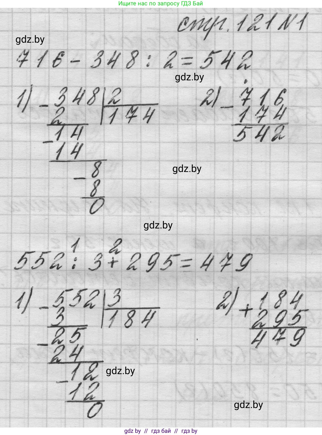 Математика, 3 класс Учебник, авторы: Муравьева Галина Леонидовна, Урбан Мария Анатольевна, издательство Национальный институт образования, Минск, 2021, оранжевого цвета, Часть 2, страница 121, Решение 1