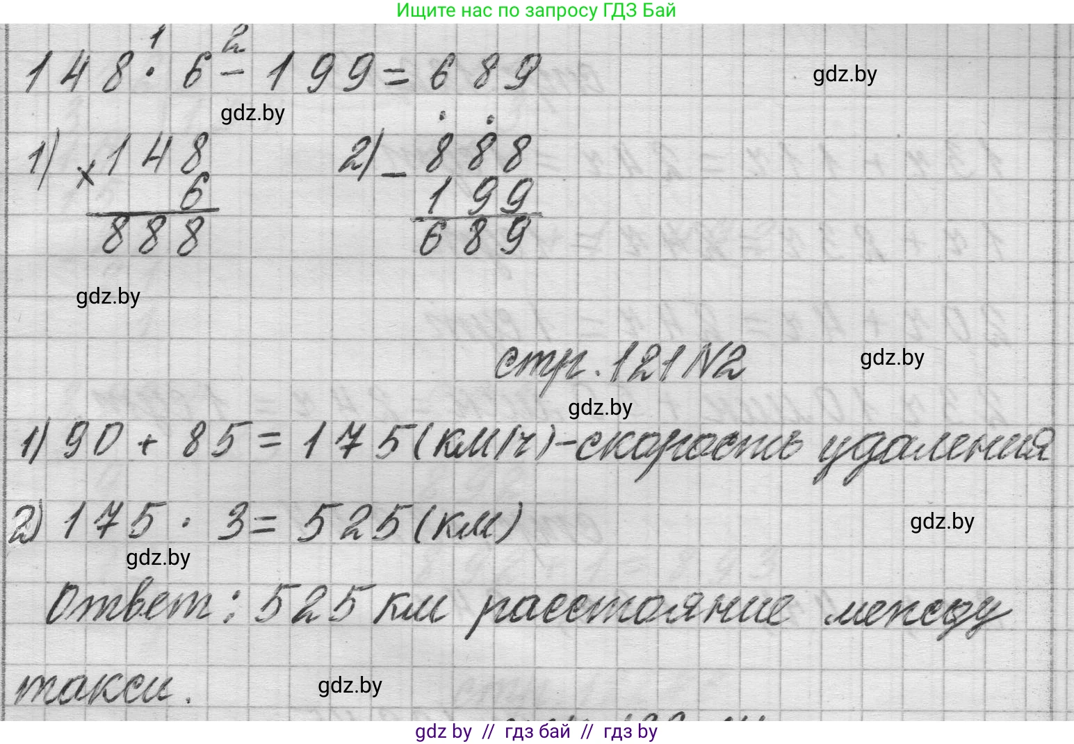 Математика, 3 класс Учебник, авторы: Муравьева Галина Леонидовна, Урбан Мария Анатольевна, издательство Национальный институт образования, Минск, 2021, оранжевого цвета, Часть 2, страница 121, Решение 1 (продолжение 2)