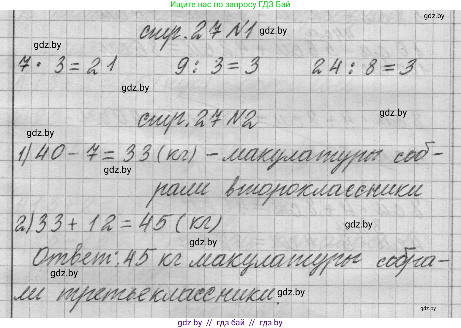 Математика, 3 класс Учебник, авторы: Муравьева Галина Леонидовна, Урбан Мария Анатольевна, издательство Национальный институт образования, Минск, 2021, оранжевого цвета, Часть 1, страница 27, Решение 1