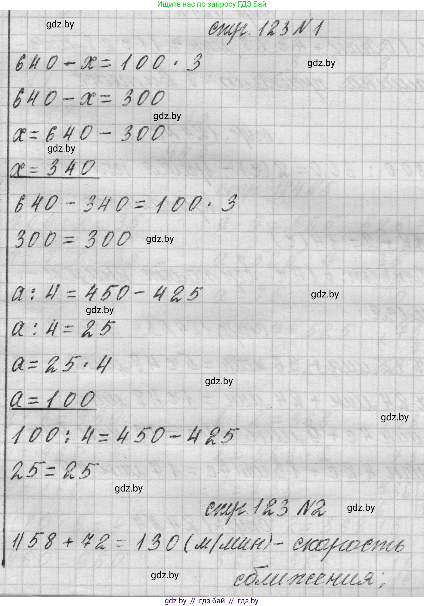 Математика, 3 класс Учебник, авторы: Муравьева Галина Леонидовна, Урбан Мария Анатольевна, издательство Национальный институт образования, Минск, 2021, оранжевого цвета, Часть 2, страница 123, Решение 1