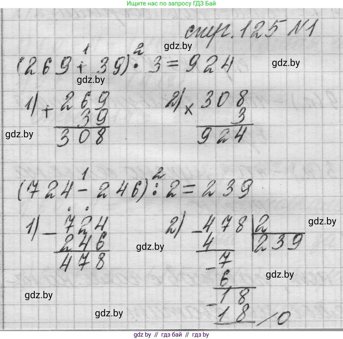 Математика, 3 класс Учебник, авторы: Муравьева Галина Леонидовна, Урбан Мария Анатольевна, издательство Национальный институт образования, Минск, 2021, оранжевого цвета, Часть 2, страница 125, Решение 1