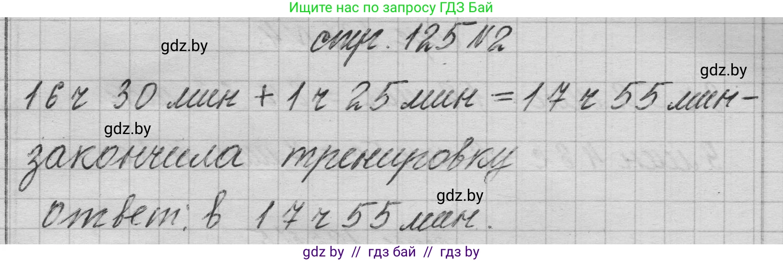 Математика, 3 класс Учебник, авторы: Муравьева Галина Леонидовна, Урбан Мария Анатольевна, издательство Национальный институт образования, Минск, 2021, оранжевого цвета, Часть 2, страница 125, Решение 1 (продолжение 2)