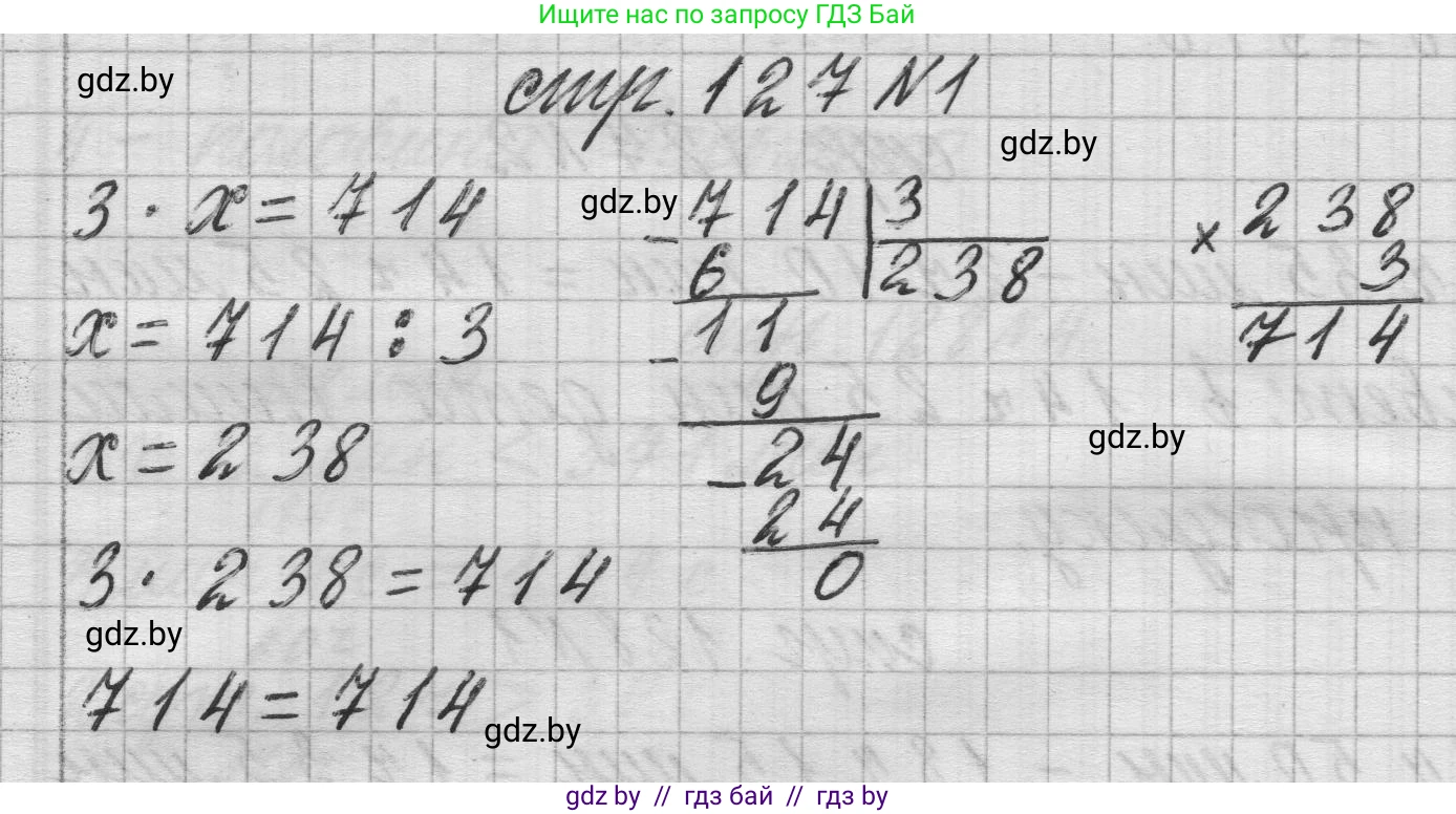 Математика, 3 класс Учебник, авторы: Муравьева Галина Леонидовна, Урбан Мария Анатольевна, издательство Национальный институт образования, Минск, 2021, оранжевого цвета, Часть 2, страница 127, Решение 1