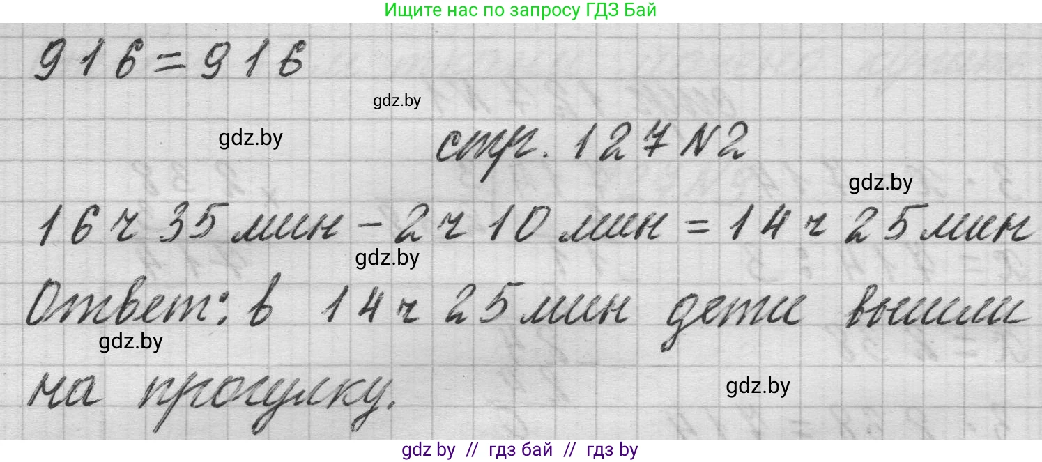 Математика, 3 класс Учебник, авторы: Муравьева Галина Леонидовна, Урбан Мария Анатольевна, издательство Национальный институт образования, Минск, 2021, оранжевого цвета, Часть 2, страница 127, Решение 1 (продолжение 3)