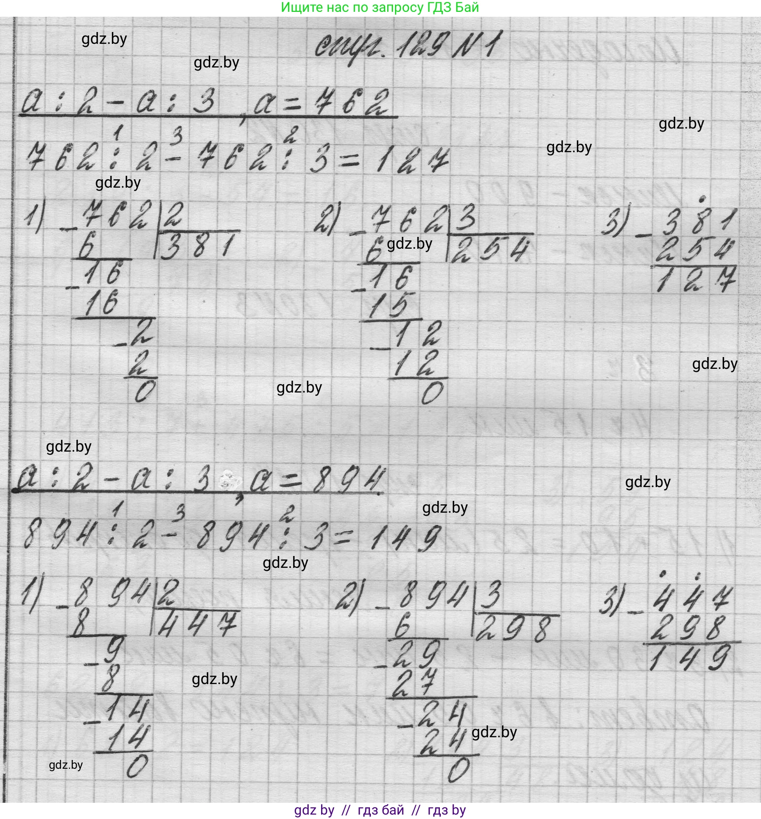Математика, 3 класс Учебник, авторы: Муравьева Галина Леонидовна, Урбан Мария Анатольевна, издательство Национальный институт образования, Минск, 2021, оранжевого цвета, Часть 2, страница 129, Решение 1