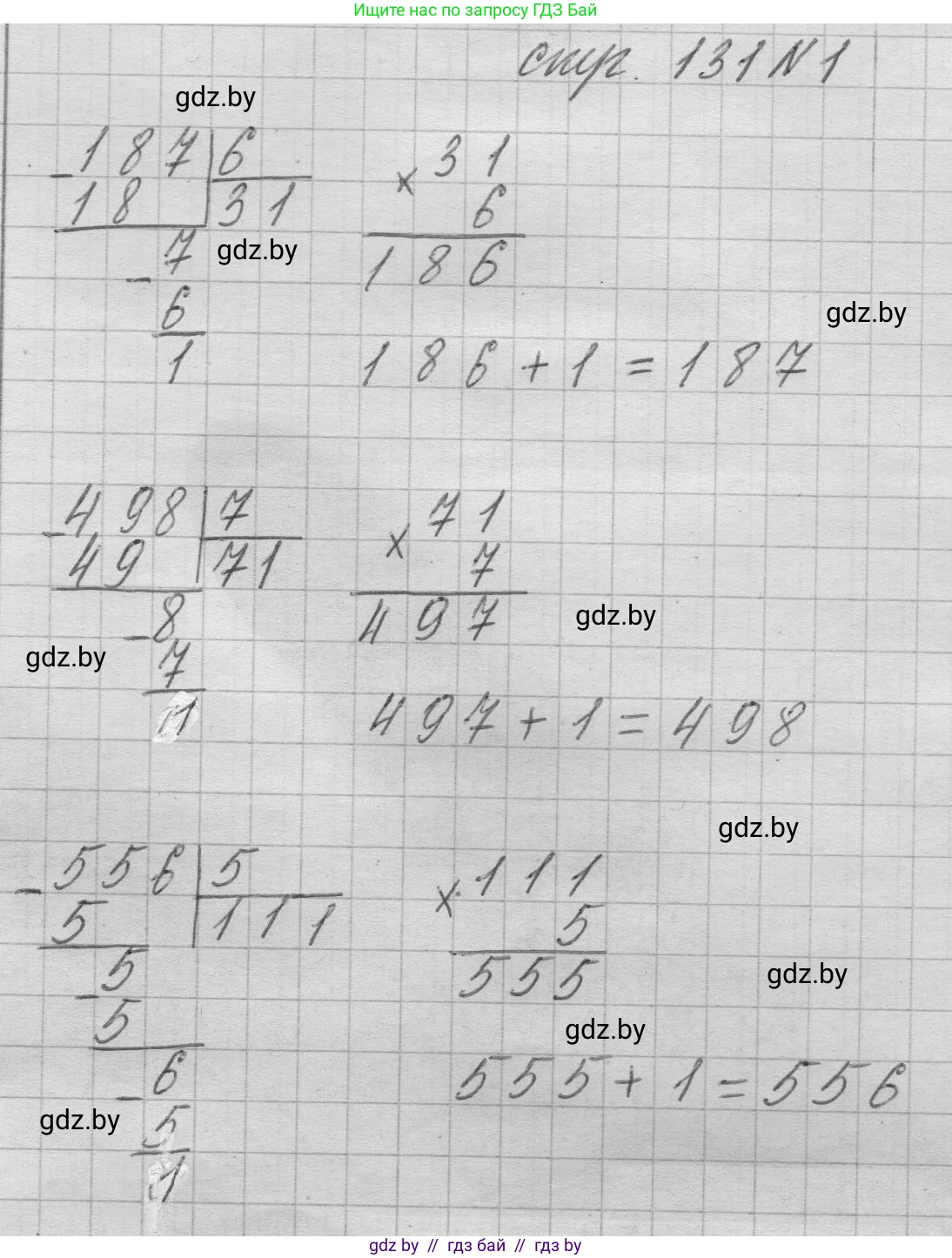 Математика, 3 класс Учебник, авторы: Муравьева Галина Леонидовна, Урбан Мария Анатольевна, издательство Национальный институт образования, Минск, 2021, оранжевого цвета, Часть 2, страница 131, Решение 1