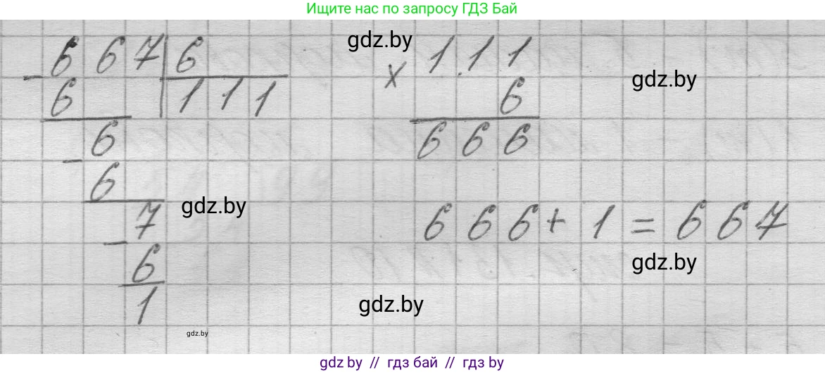Математика, 3 класс Учебник, авторы: Муравьева Галина Леонидовна, Урбан Мария Анатольевна, издательство Национальный институт образования, Минск, 2021, оранжевого цвета, Часть 2, страница 131, Решение 1 (продолжение 2)