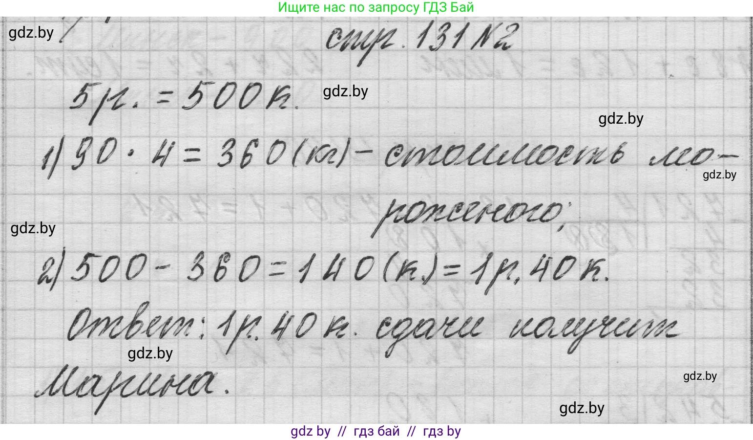 Математика, 3 класс Учебник, авторы: Муравьева Галина Леонидовна, Урбан Мария Анатольевна, издательство Национальный институт образования, Минск, 2021, оранжевого цвета, Часть 2, страница 131, Решение 1 (продолжение 3)