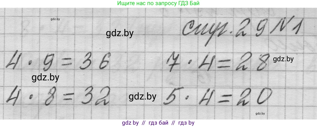 Математика, 3 класс Учебник, авторы: Муравьева Галина Леонидовна, Урбан Мария Анатольевна, издательство Национальный институт образования, Минск, 2021, оранжевого цвета, Часть 1, страница 29, Решение 1