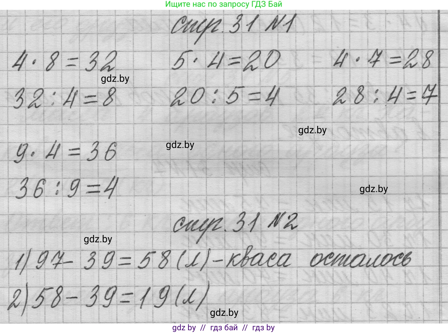Математика, 3 класс Учебник, авторы: Муравьева Галина Леонидовна, Урбан Мария Анатольевна, издательство Национальный институт образования, Минск, 2021, оранжевого цвета, Часть 1, страница 31, Решение 1