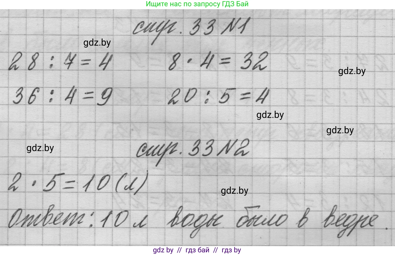 Математика, 3 класс Учебник, авторы: Муравьева Галина Леонидовна, Урбан Мария Анатольевна, издательство Национальный институт образования, Минск, 2021, оранжевого цвета, Часть 1, страница 33, Решение 1