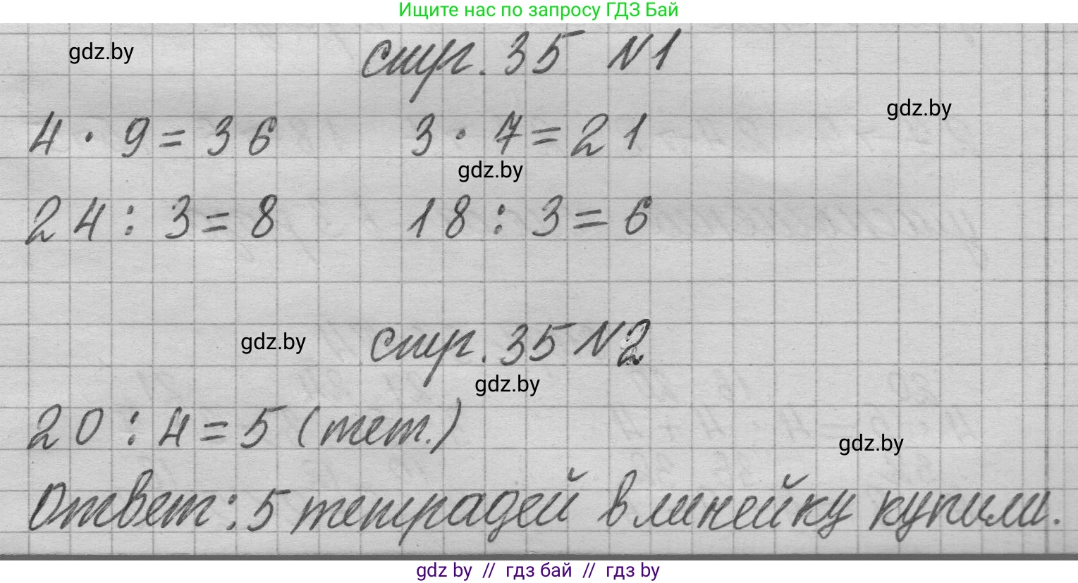 Математика, 3 класс Учебник, авторы: Муравьева Галина Леонидовна, Урбан Мария Анатольевна, издательство Национальный институт образования, Минск, 2021, оранжевого цвета, Часть 1, страница 35, Решение 1