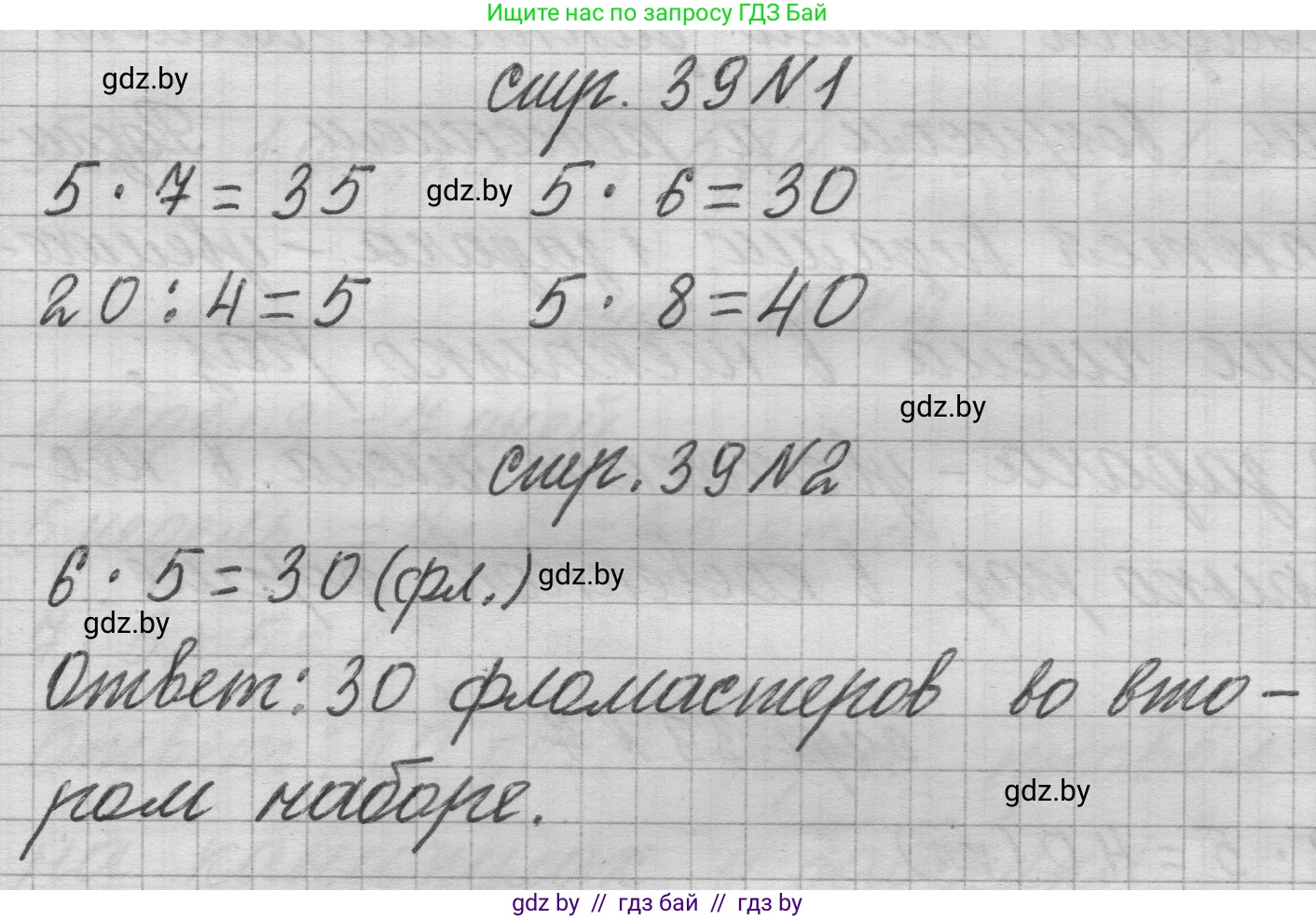 Математика, 3 класс Учебник, авторы: Муравьева Галина Леонидовна, Урбан Мария Анатольевна, издательство Национальный институт образования, Минск, 2021, оранжевого цвета, Часть 1, страница 39, Решение 1