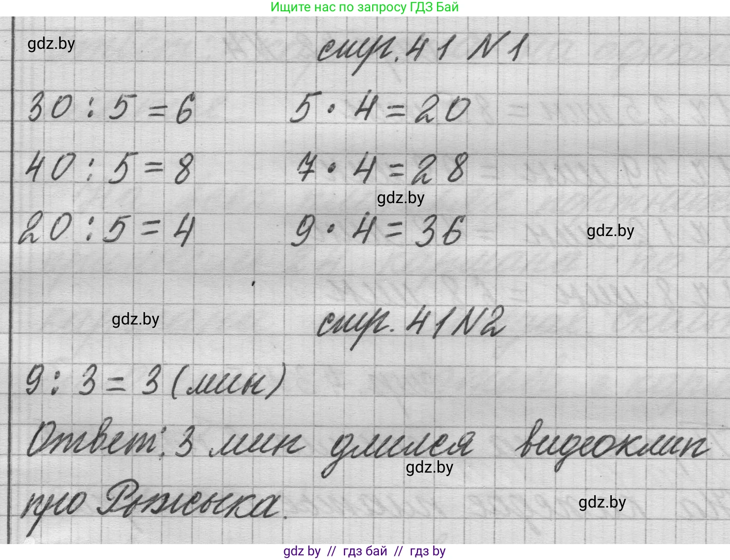 Математика, 3 класс Учебник, авторы: Муравьева Галина Леонидовна, Урбан Мария Анатольевна, издательство Национальный институт образования, Минск, 2021, оранжевого цвета, Часть 1, страница 41, Решение 1