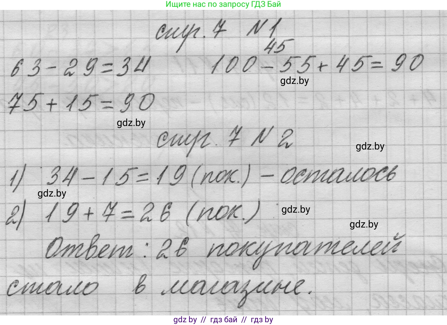 Математика, 3 класс Учебник, авторы: Муравьева Галина Леонидовна, Урбан Мария Анатольевна, издательство Национальный институт образования, Минск, 2021, оранжевого цвета, Часть 1, страница 7, Решение 1