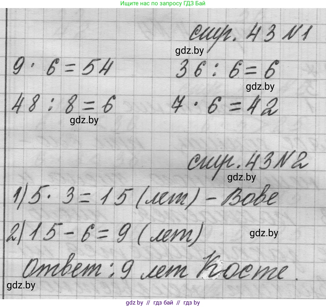 Математика, 3 класс Учебник, авторы: Муравьева Галина Леонидовна, Урбан Мария Анатольевна, издательство Национальный институт образования, Минск, 2021, оранжевого цвета, Часть 1, страница 43, Решение 1