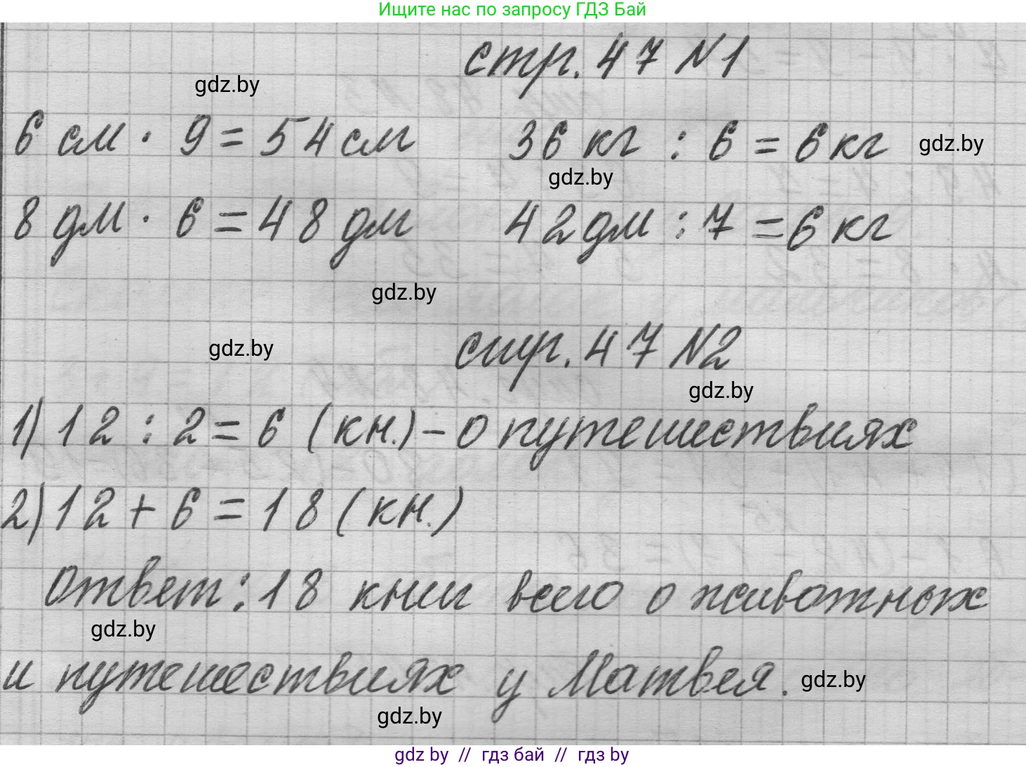 Математика, 3 класс Учебник, авторы: Муравьева Галина Леонидовна, Урбан Мария Анатольевна, издательство Национальный институт образования, Минск, 2021, оранжевого цвета, Часть 1, страница 47, Решение 1
