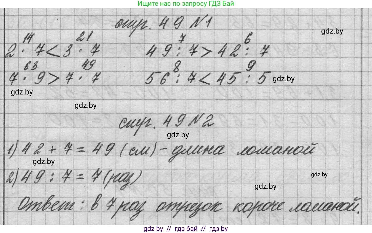 Математика, 3 класс Учебник, авторы: Муравьева Галина Леонидовна, Урбан Мария Анатольевна, издательство Национальный институт образования, Минск, 2021, оранжевого цвета, Часть 1, страница 49, Решение 1