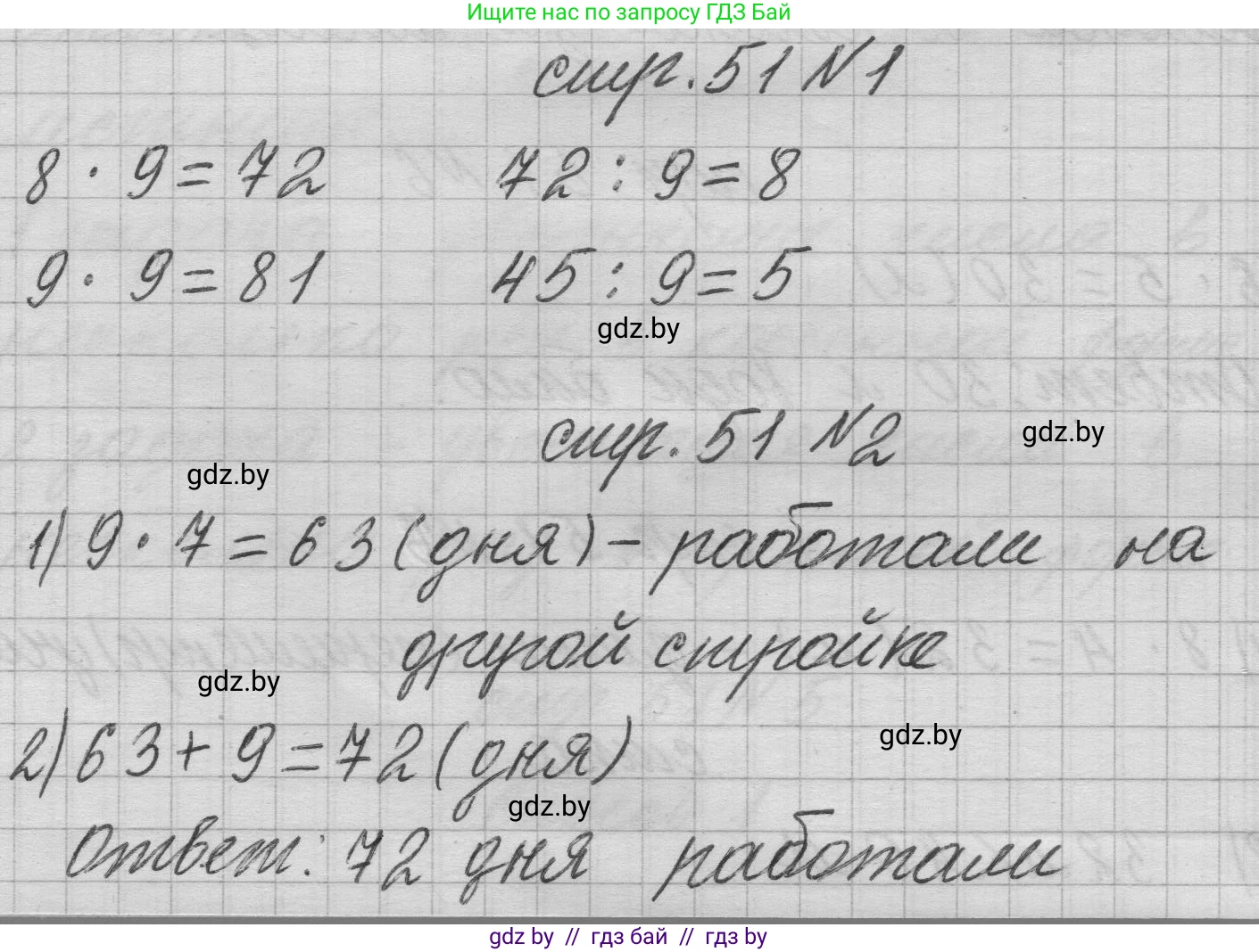 Математика, 3 класс Учебник, авторы: Муравьева Галина Леонидовна, Урбан Мария Анатольевна, издательство Национальный институт образования, Минск, 2021, оранжевого цвета, Часть 1, страница 51, Решение 1