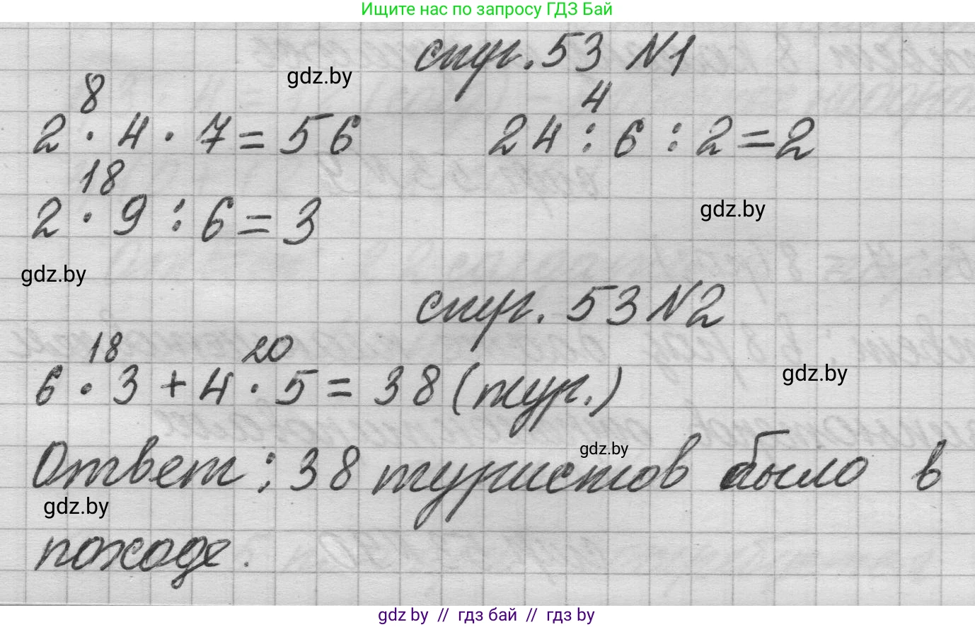 Математика, 3 класс Учебник, авторы: Муравьева Галина Леонидовна, Урбан Мария Анатольевна, издательство Национальный институт образования, Минск, 2021, оранжевого цвета, Часть 1, страница 53, Решение 1