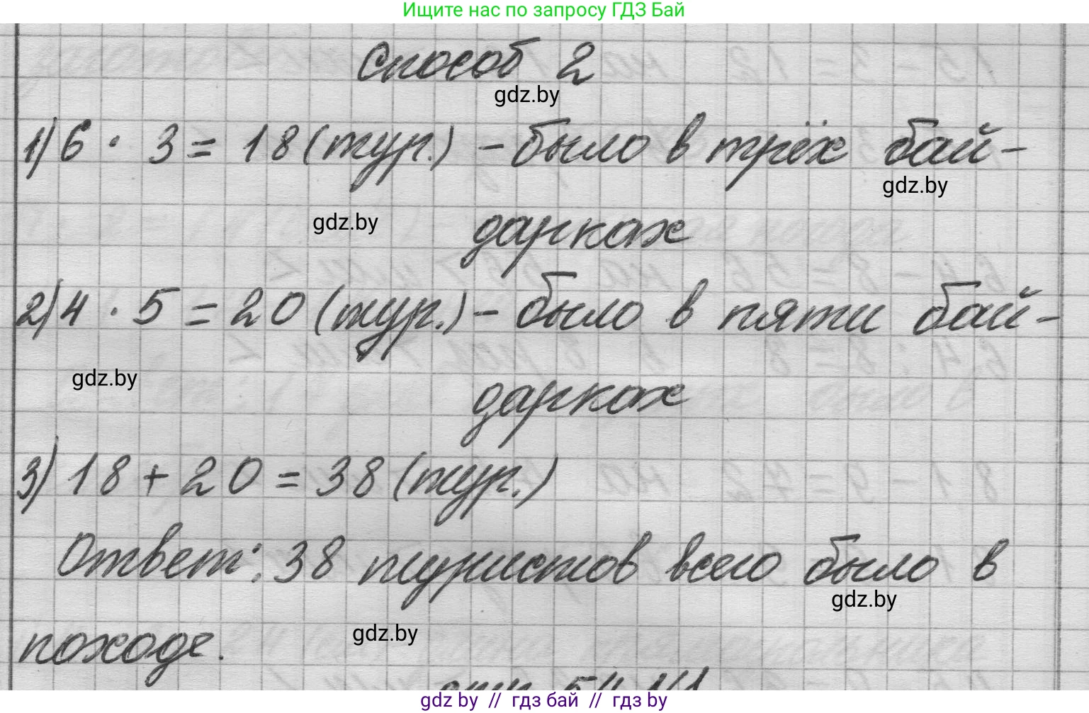 Математика, 3 класс Учебник, авторы: Муравьева Галина Леонидовна, Урбан Мария Анатольевна, издательство Национальный институт образования, Минск, 2021, оранжевого цвета, Часть 1, страница 53, Решение 1 (продолжение 2)