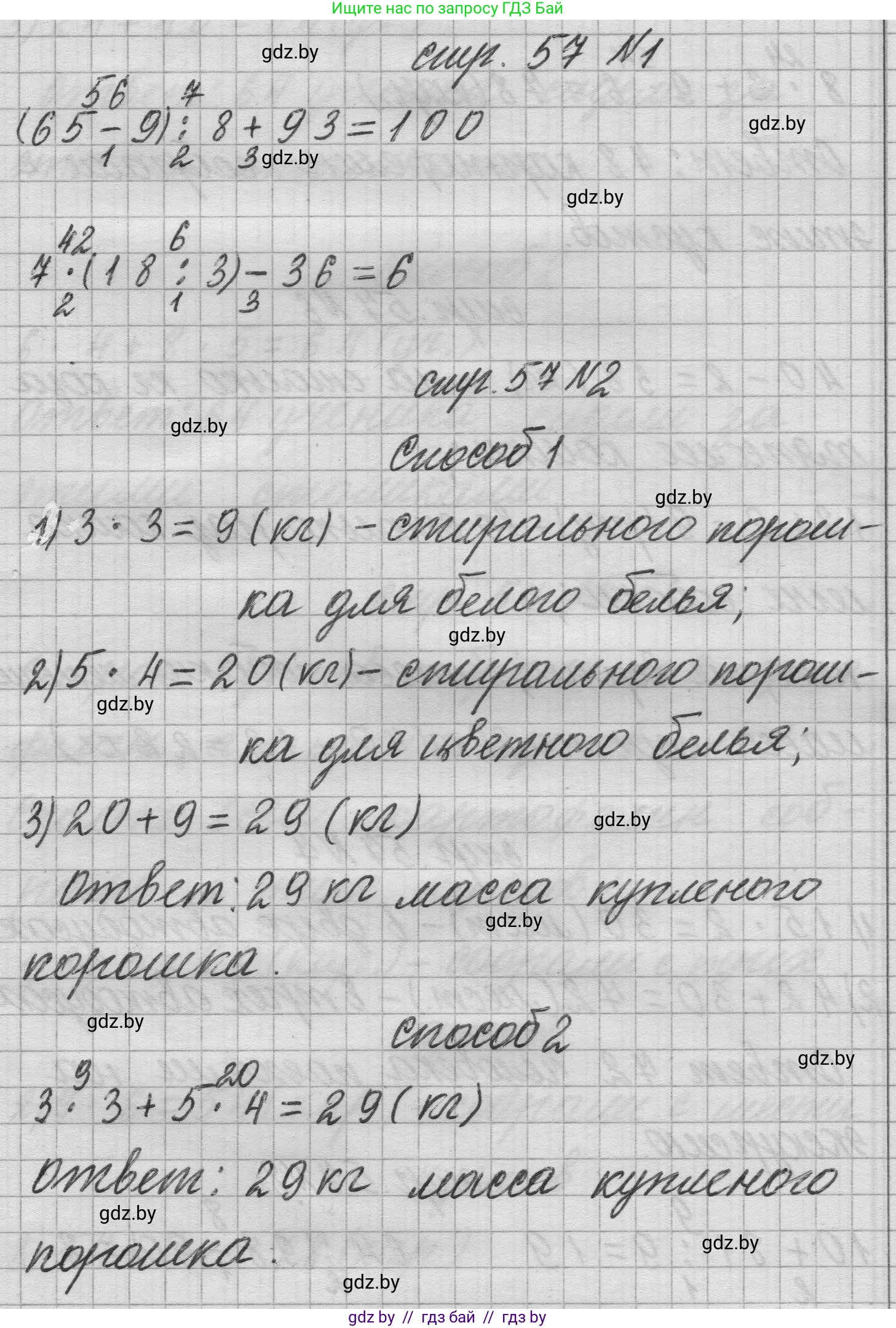 Математика, 3 класс Учебник, авторы: Муравьева Галина Леонидовна, Урбан Мария Анатольевна, издательство Национальный институт образования, Минск, 2021, оранжевого цвета, Часть 1, страница 57, Решение 1