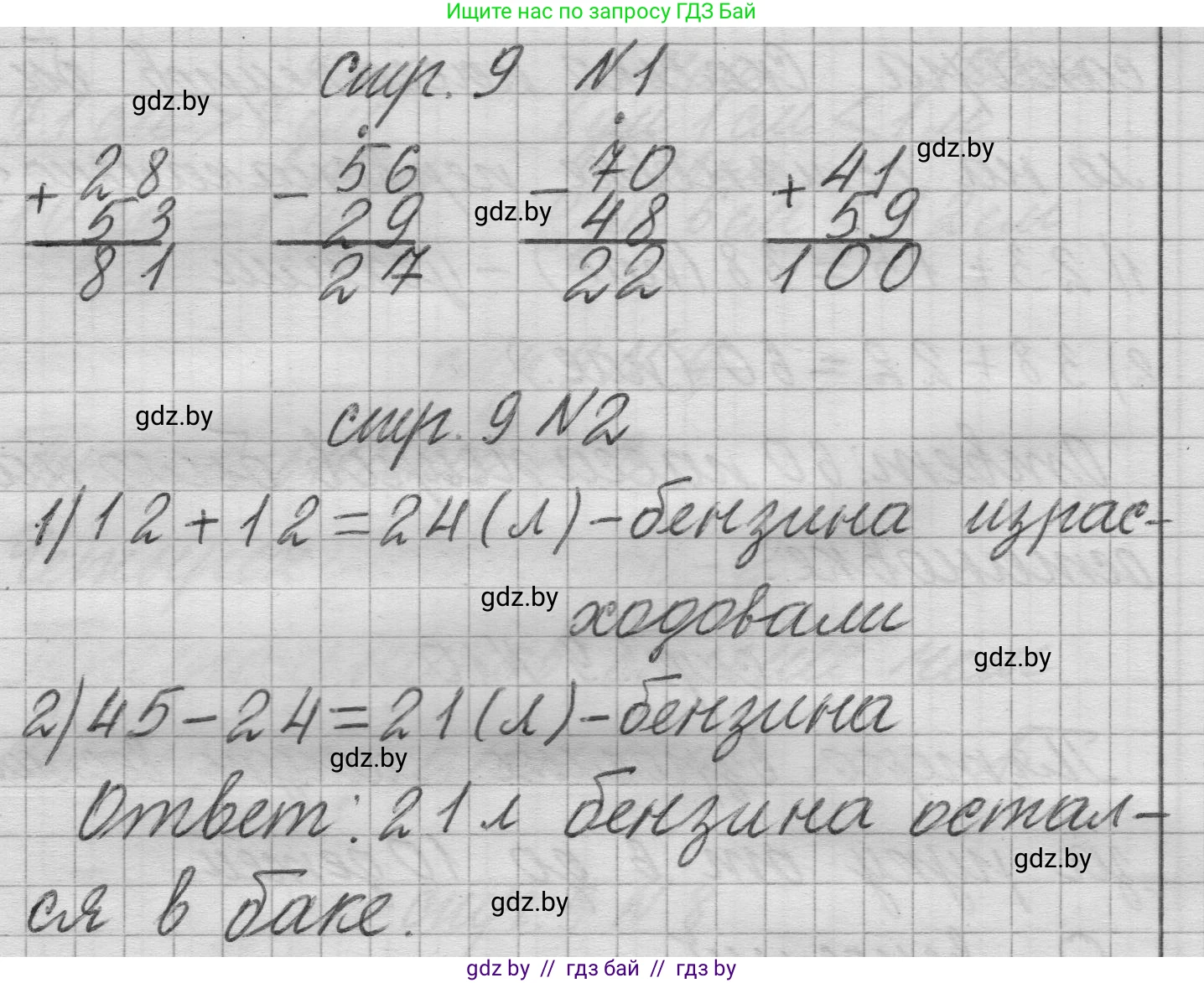 Математика, 3 класс Учебник, авторы: Муравьева Галина Леонидовна, Урбан Мария Анатольевна, издательство Национальный институт образования, Минск, 2021, оранжевого цвета, Часть 1, страница 9, Решение 1