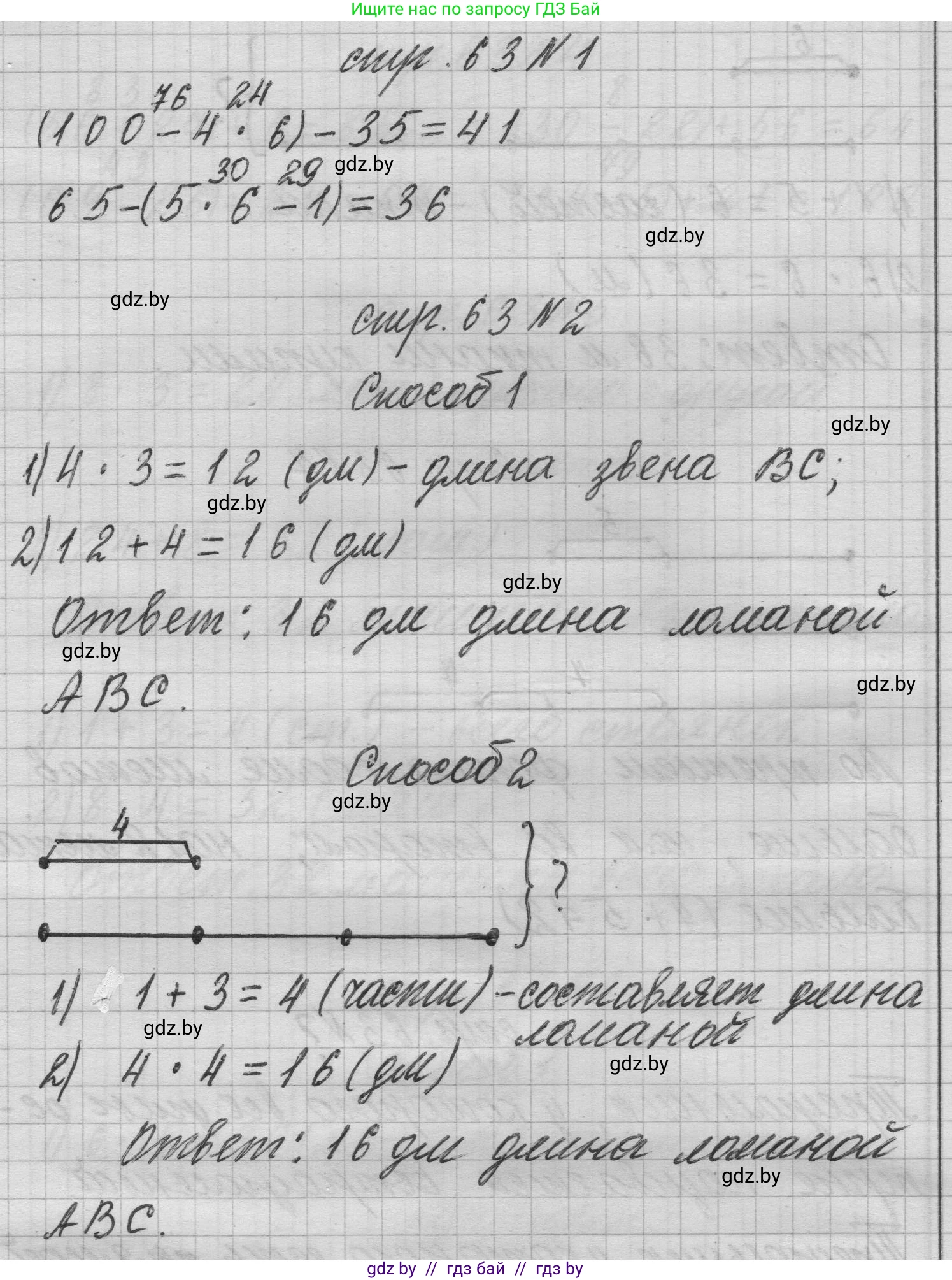 Математика, 3 класс Учебник, авторы: Муравьева Галина Леонидовна, Урбан Мария Анатольевна, издательство Национальный институт образования, Минск, 2021, оранжевого цвета, Часть 1, страница 63, Решение 1