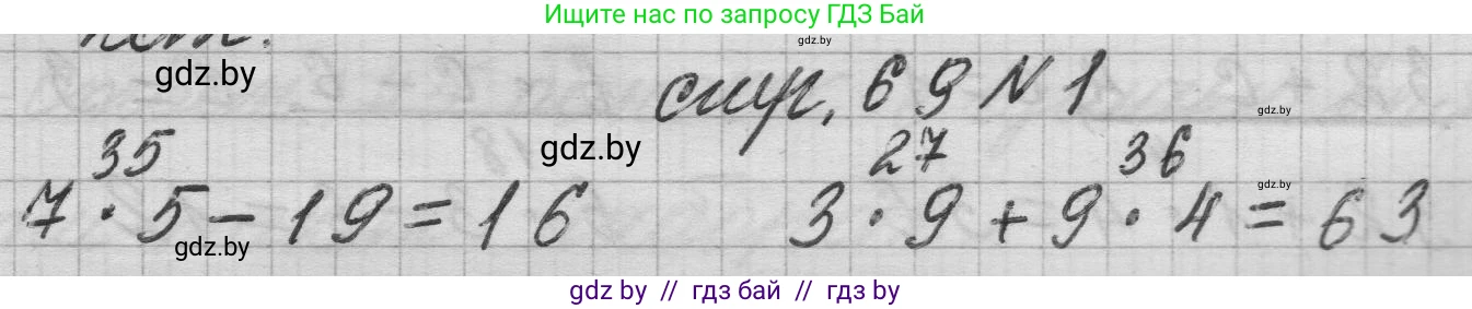 Математика, 3 класс Учебник, авторы: Муравьева Галина Леонидовна, Урбан Мария Анатольевна, издательство Национальный институт образования, Минск, 2021, оранжевого цвета, Часть 1, страница 69, Решение 1
