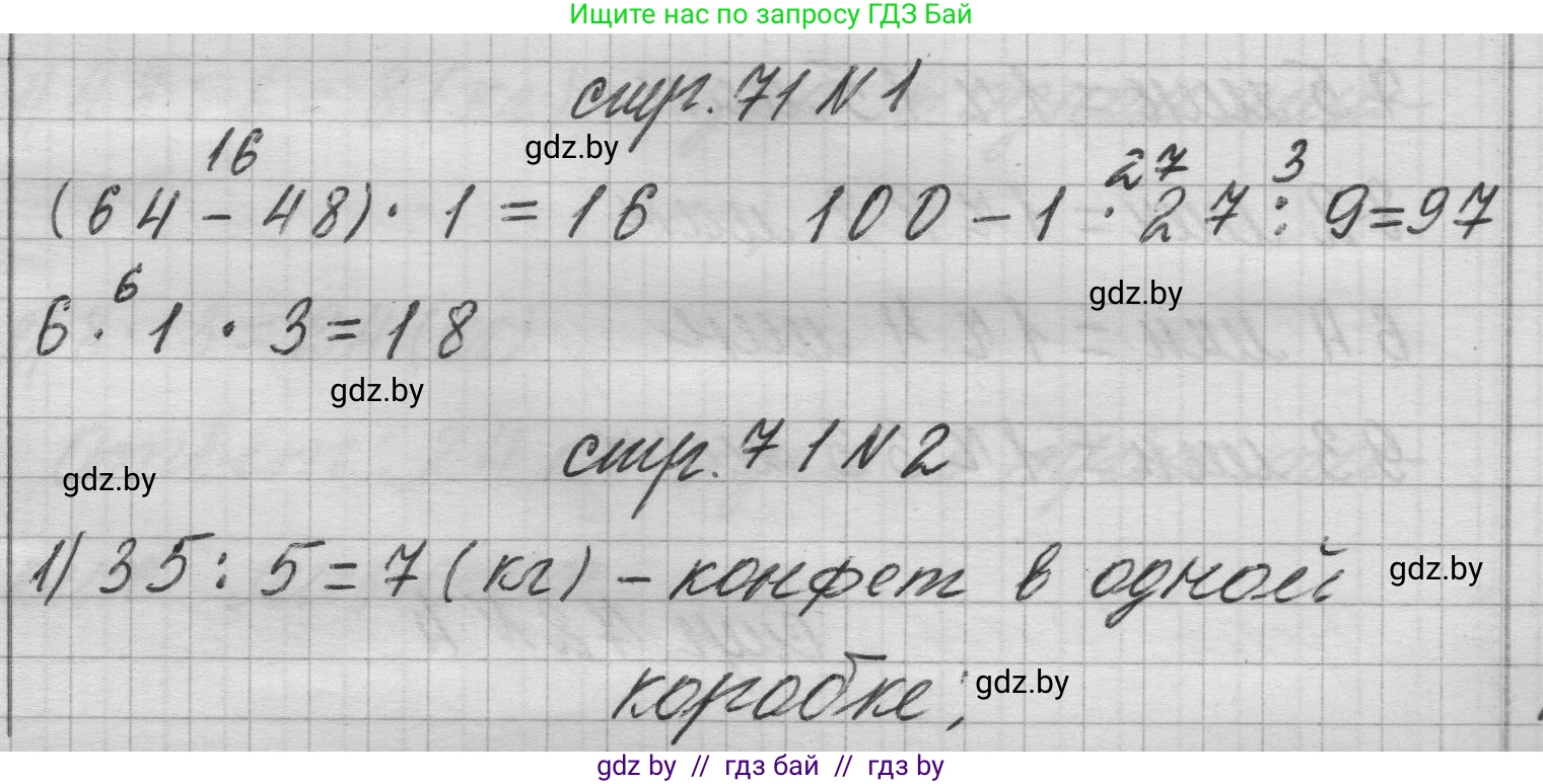 Математика, 3 класс Учебник, авторы: Муравьева Галина Леонидовна, Урбан Мария Анатольевна, издательство Национальный институт образования, Минск, 2021, оранжевого цвета, Часть 1, страница 71, Решение 1