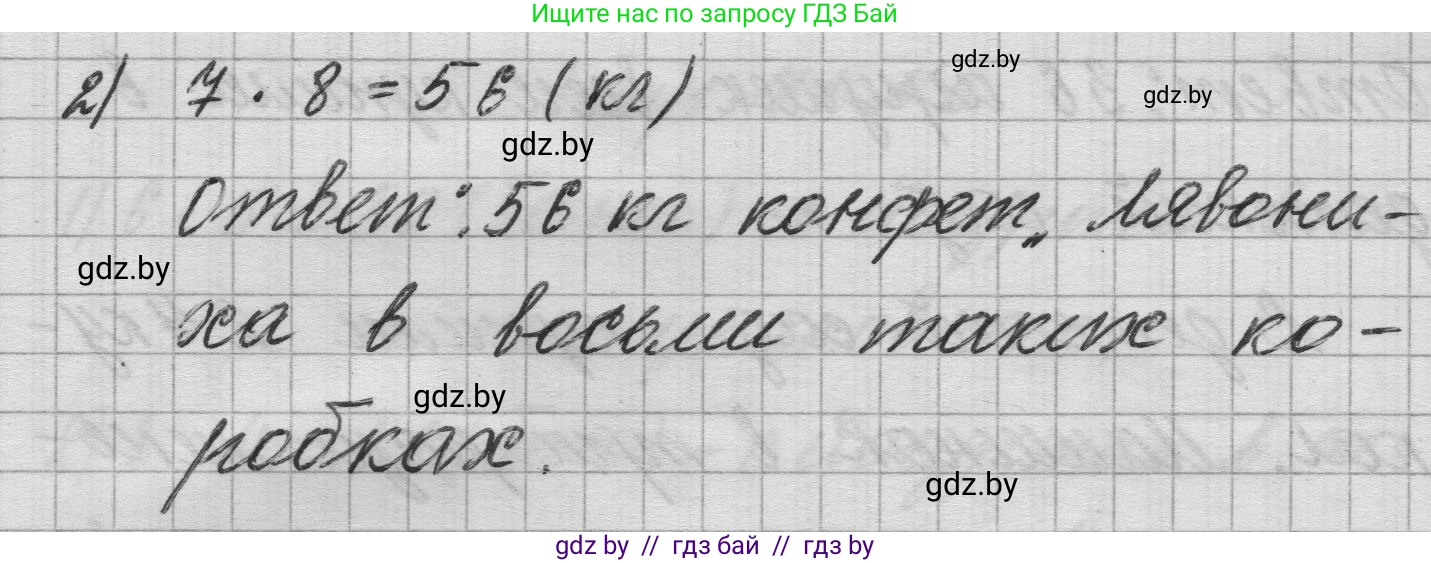 Математика, 3 класс Учебник, авторы: Муравьева Галина Леонидовна, Урбан Мария Анатольевна, издательство Национальный институт образования, Минск, 2021, оранжевого цвета, Часть 1, страница 71, Решение 1 (продолжение 2)