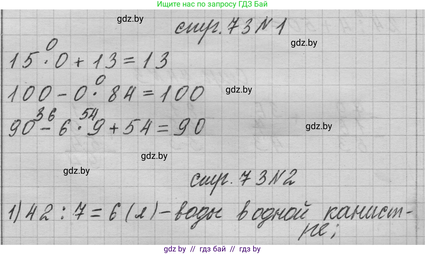 Математика, 3 класс Учебник, авторы: Муравьева Галина Леонидовна, Урбан Мария Анатольевна, издательство Национальный институт образования, Минск, 2021, оранжевого цвета, Часть 1, страница 73, Решение 1