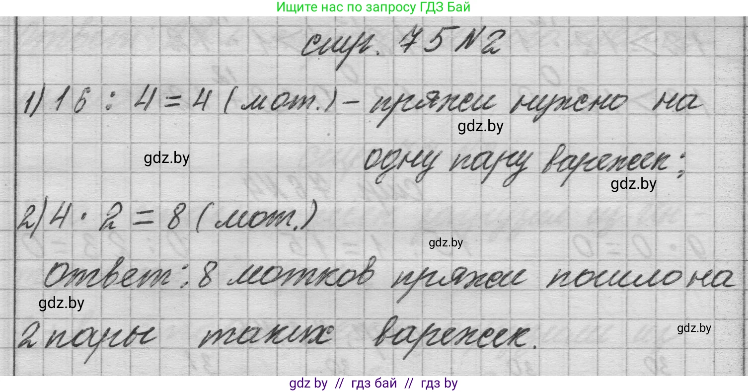 Математика, 3 класс Учебник, авторы: Муравьева Галина Леонидовна, Урбан Мария Анатольевна, издательство Национальный институт образования, Минск, 2021, оранжевого цвета, Часть 1, страница 75, Решение 1 (продолжение 2)