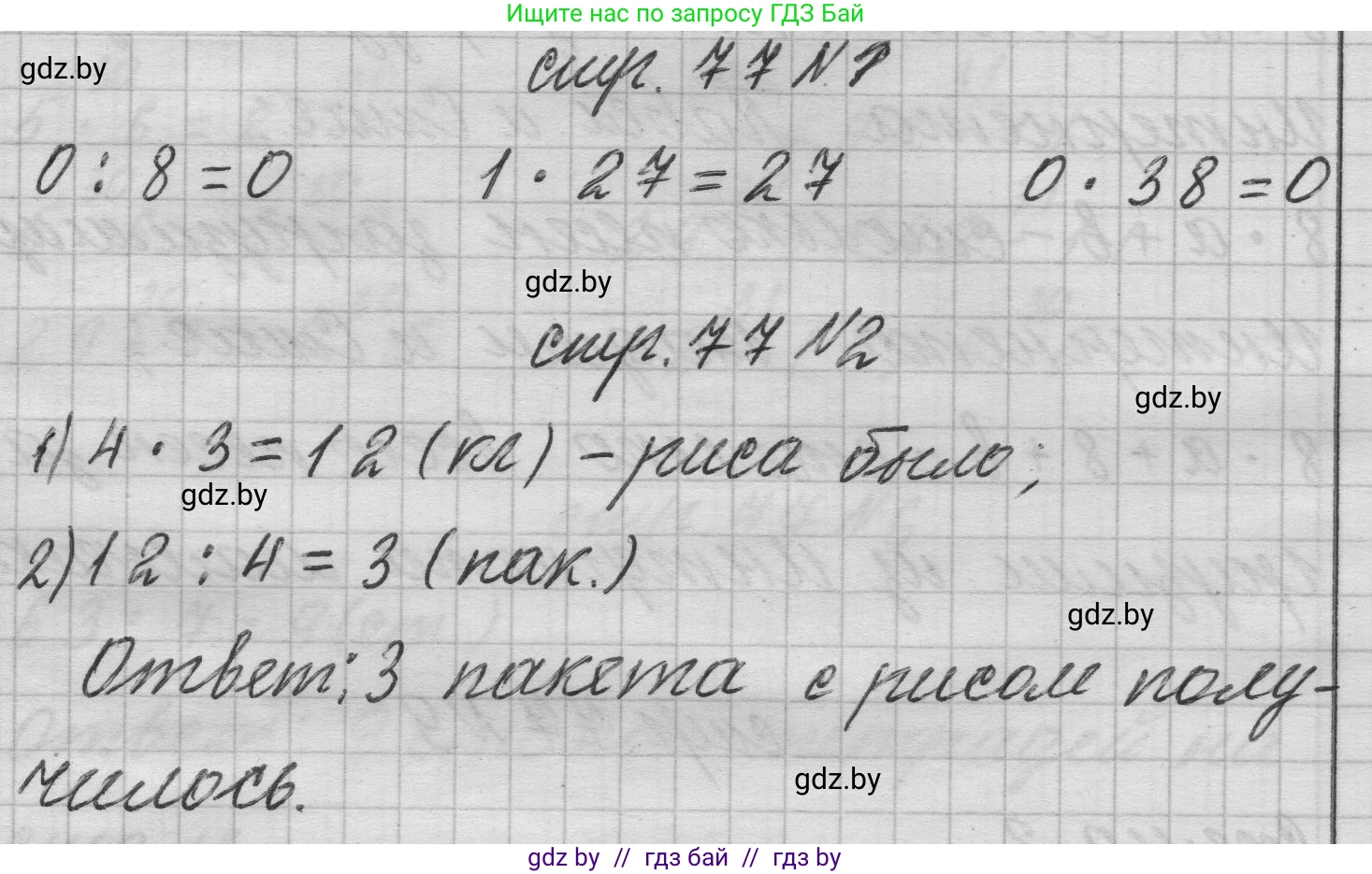 Математика, 3 класс Учебник, авторы: Муравьева Галина Леонидовна, Урбан Мария Анатольевна, издательство Национальный институт образования, Минск, 2021, оранжевого цвета, Часть 1, страница 77, Решение 1