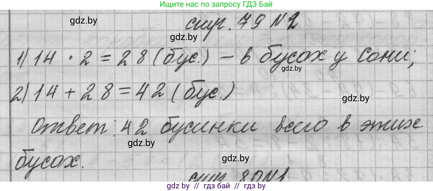 Математика, 3 класс Учебник, авторы: Муравьева Галина Леонидовна, Урбан Мария Анатольевна, издательство Национальный институт образования, Минск, 2021, оранжевого цвета, Часть 1, страница 79, Решение 1 (продолжение 2)