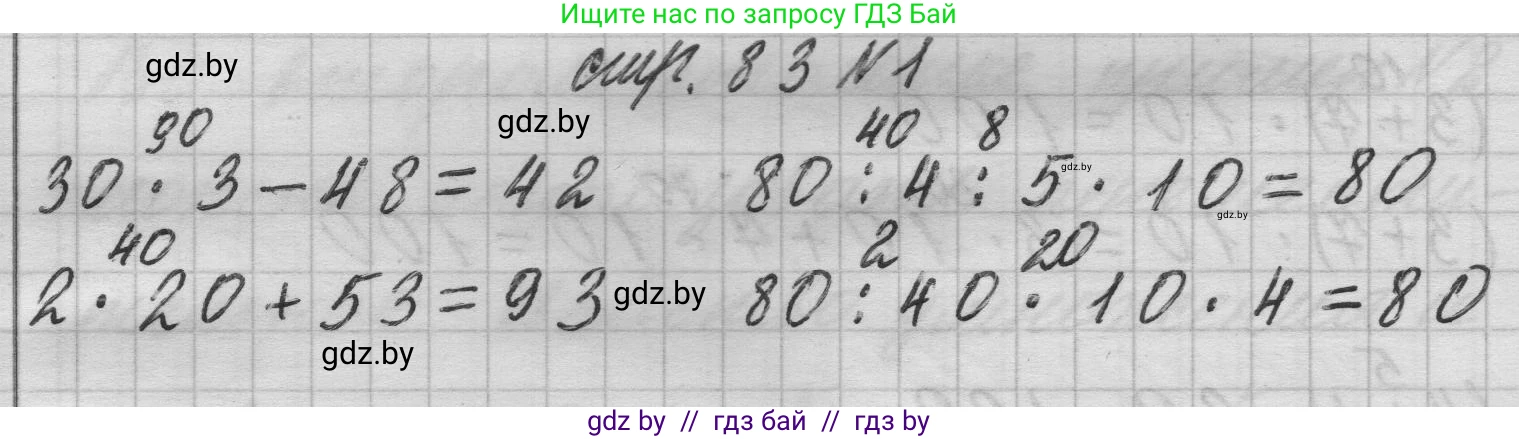 Математика, 3 класс Учебник, авторы: Муравьева Галина Леонидовна, Урбан Мария Анатольевна, издательство Национальный институт образования, Минск, 2021, оранжевого цвета, Часть 1, страница 83, Решение 1