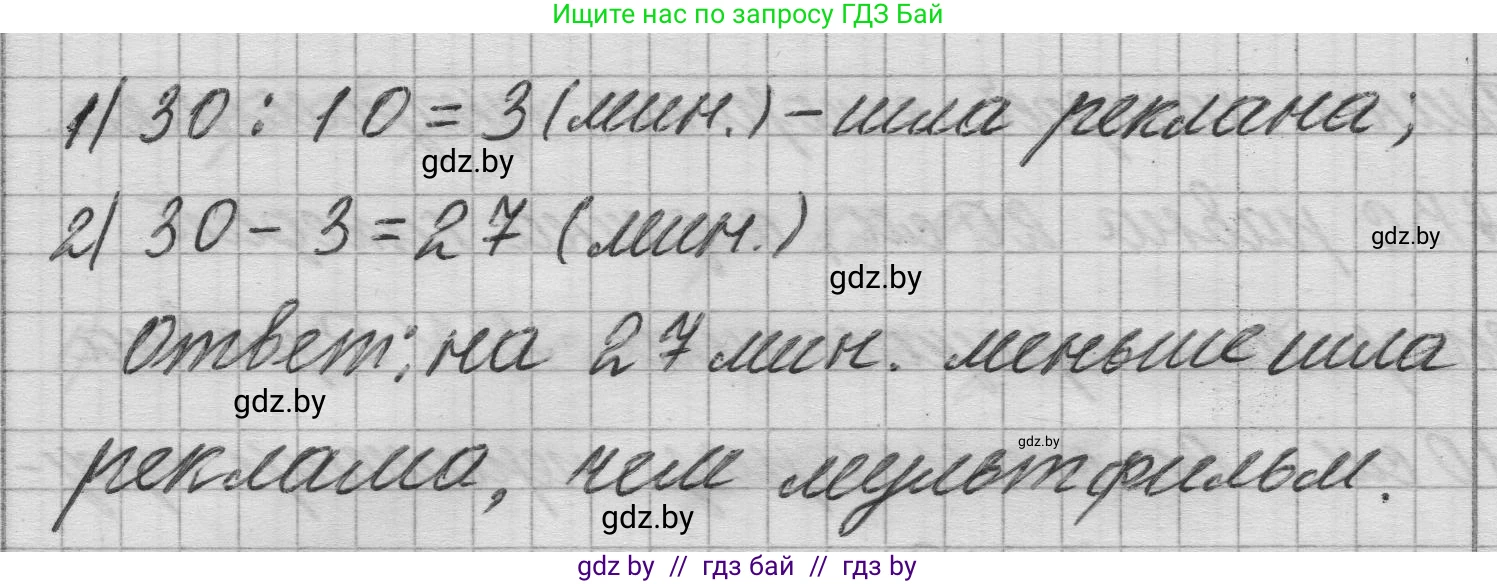 Математика, 3 класс Учебник, авторы: Муравьева Галина Леонидовна, Урбан Мария Анатольевна, издательство Национальный институт образования, Минск, 2021, оранжевого цвета, Часть 1, страница 83, Решение 1 (продолжение 2)