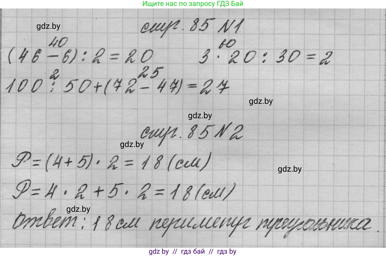 Математика, 3 класс Учебник, авторы: Муравьева Галина Леонидовна, Урбан Мария Анатольевна, издательство Национальный институт образования, Минск, 2021, оранжевого цвета, Часть 1, страница 85, Решение 1