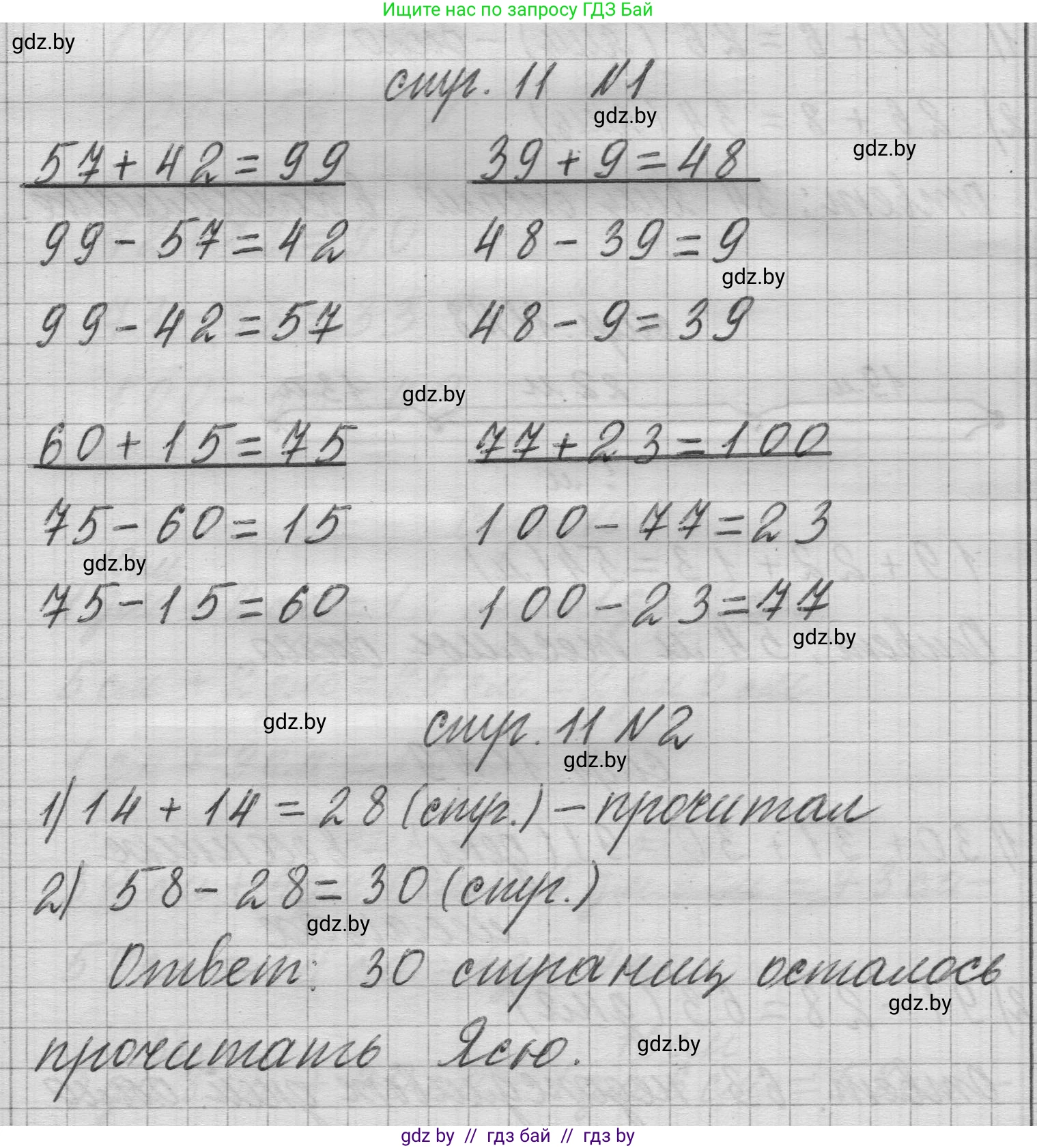 Математика, 3 класс Учебник, авторы: Муравьева Галина Леонидовна, Урбан Мария Анатольевна, издательство Национальный институт образования, Минск, 2021, оранжевого цвета, Часть 1, страница 11, Решение 1