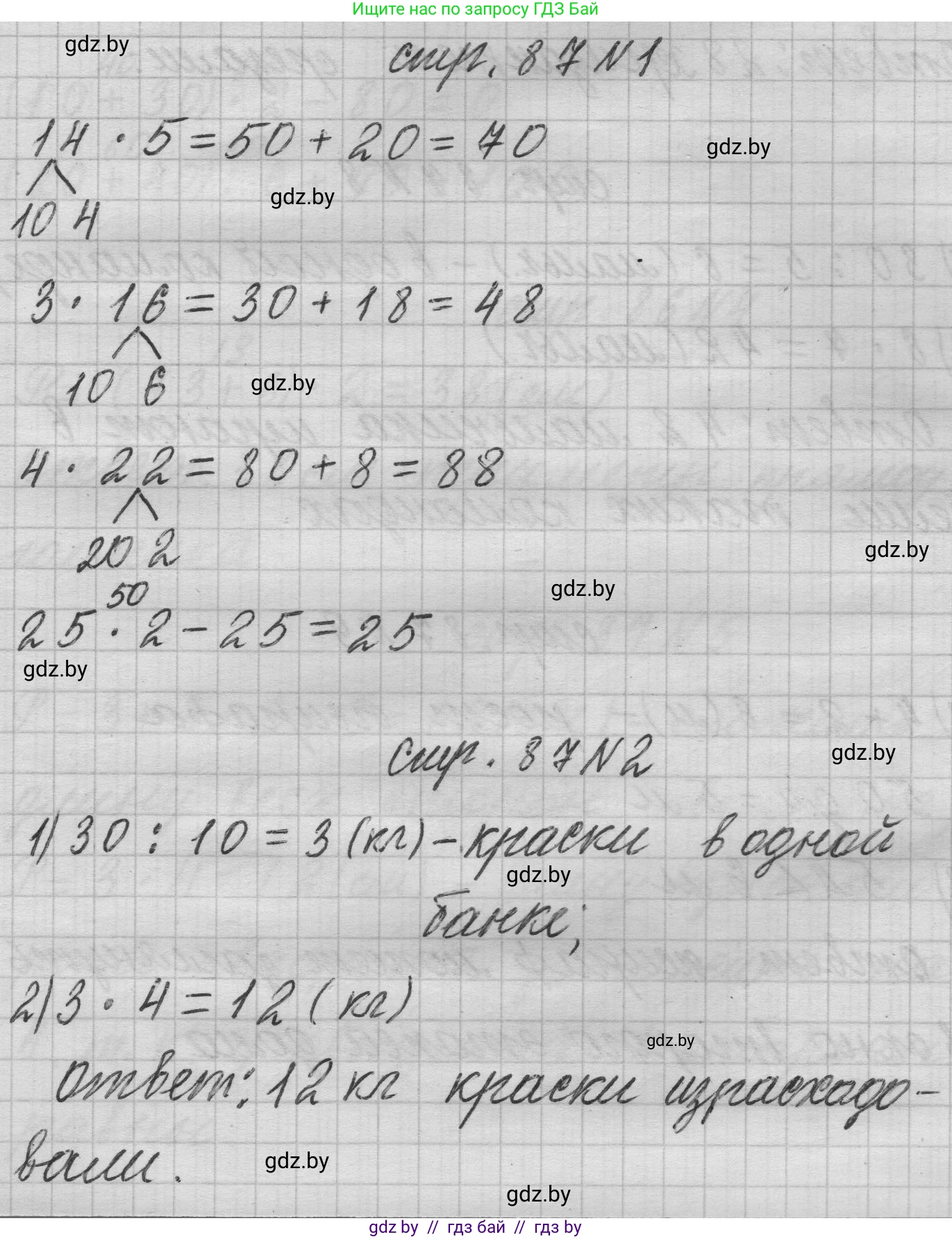 Математика, 3 класс Учебник, авторы: Муравьева Галина Леонидовна, Урбан Мария Анатольевна, издательство Национальный институт образования, Минск, 2021, оранжевого цвета, Часть 1, страница 87, Решение 1